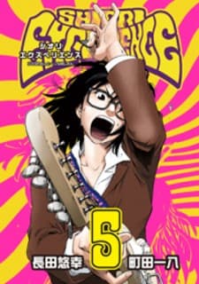 Shiori Experience - Jimi Na Watashi To Hen Na Oji-San manga cover