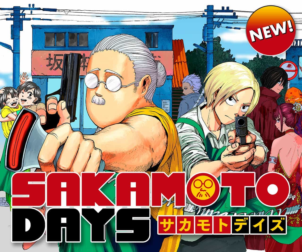 SAKAMOTO DAYS manga cover