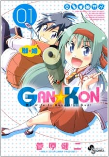 Gan☆Kon manga cover