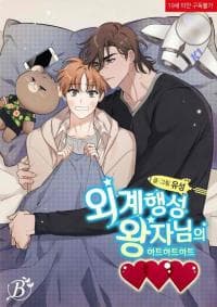 Prince of the Alien Planet manga cover