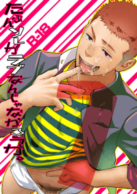 Tabun Sore ga Love Nanjanakarou ka manga cover