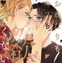 Don't Beg Me, Don't Kiss Me manga cover