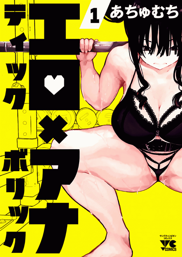Erotic x Anabolic manga cover