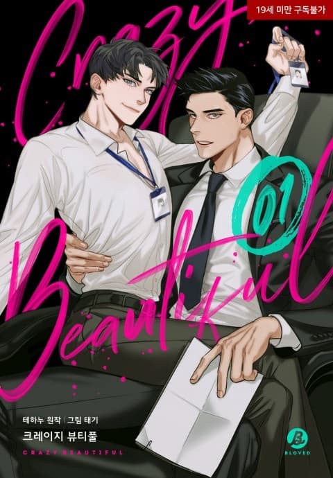 Crazy Beautiful manga cover
