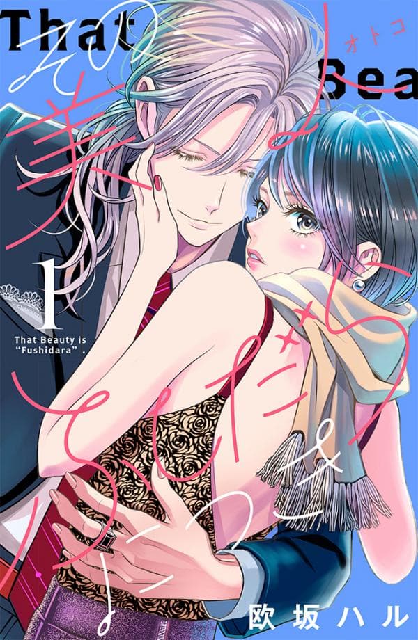 That Beautiful (Man) is "Loose" manga cover