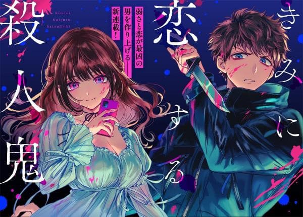 Kimi ni Koisuru Satsujinki manga cover