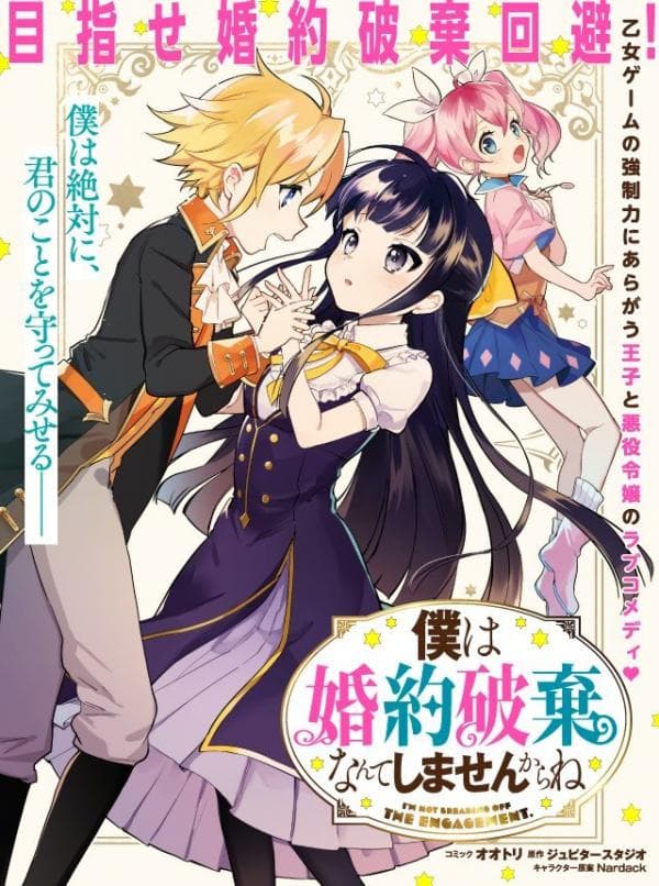 I Won't Be Breaking Off This Engagement. You Know That, Right? manga cover