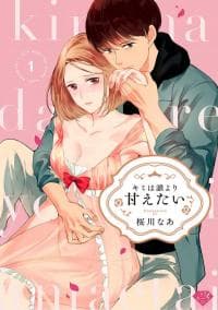 Kimi ha Dare yorimo Amaetai manga cover