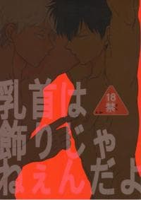 Gintama Dj - Chikubi wa kazari jyaneendayo manga cover