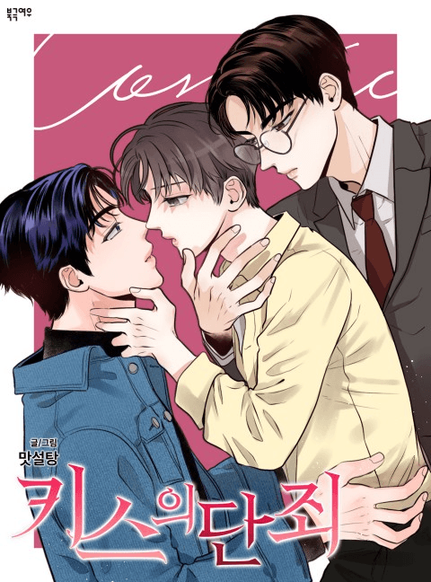 Kiss Damnation manga cover
