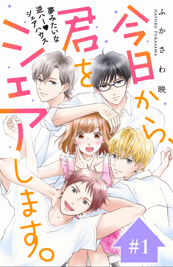 Kyou kara, Kimi o Share Shimasu. manga cover