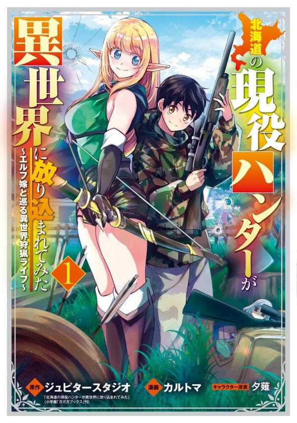 An Active Hunter in Hokkaido Has Been Thrown into a Different World manga cover