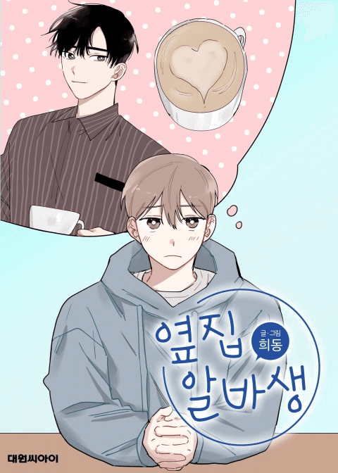 Part Timer Next Door manga cover