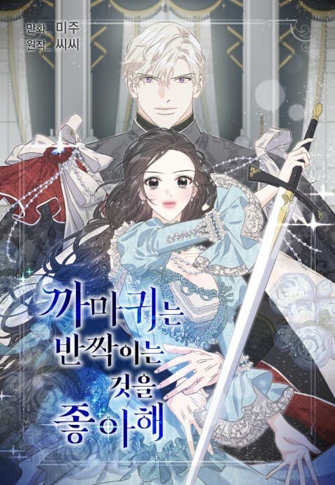 Crows like Shiny Things manga cover