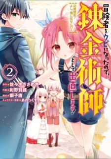 I Was Fired As An Adventurer, So I Became An Alchemist! manga cover