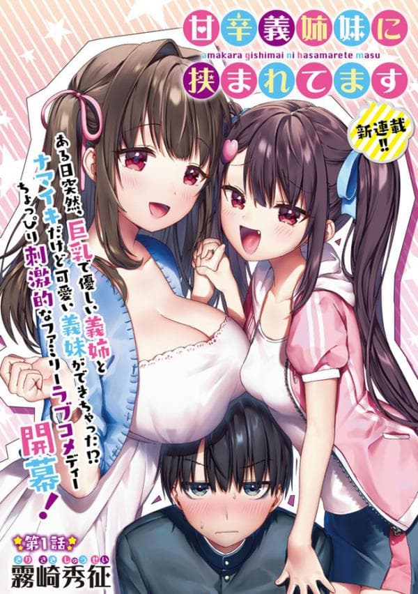 I'm Sandwiched Between Sweet and Spicy Sister-in-laws manga cover