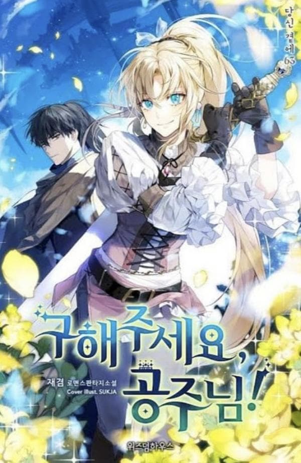 Save me, princess manga cover
