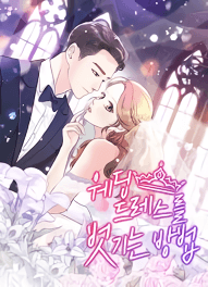 How to Take Off a Wedding Dress manga cover