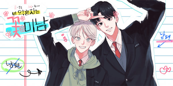 My Fiance is a Hottie manga cover