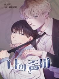 My Stallion manga cover