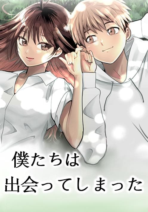 Bokutachi wa Hanshoku wo Yameta manga cover
