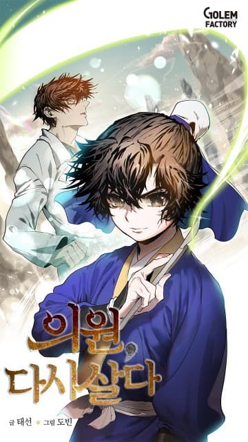 Doctor's Rebirth manga cover