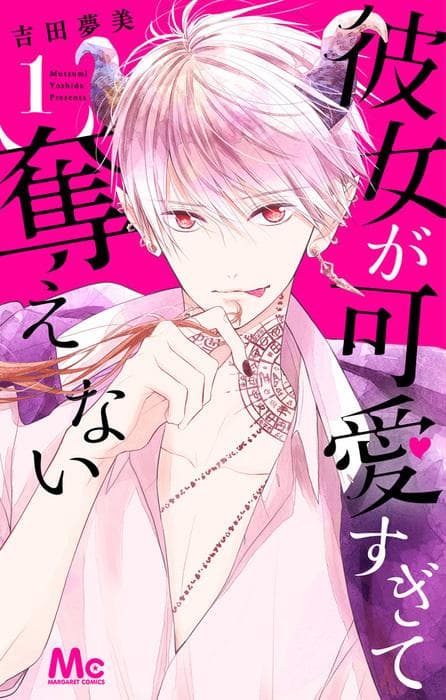 Kanojo ga Kawaii Sugite Ubaenai manga cover