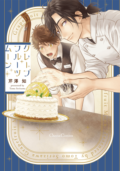 Grapefruit Moon manga cover