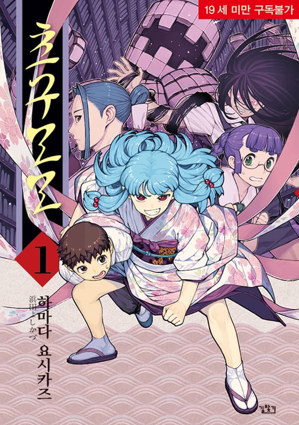 Tsugumomo - Digital Colored Comics manga cover