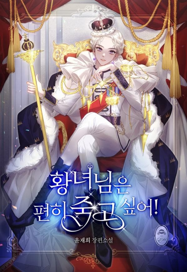 The Princess Wishes To Die Peacefully! manga cover