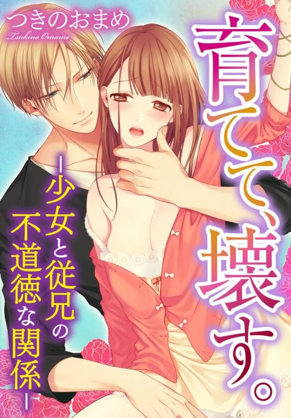 Sodatete, Kowasu manga cover