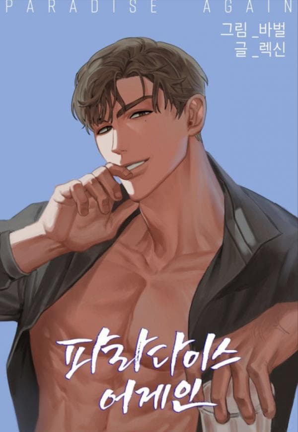 Paradise Again manga cover
