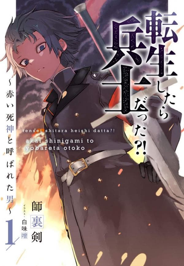 When I Reincarnated I Was a Soldier?! ~A Man Called the Red Shinigami~ manga cover