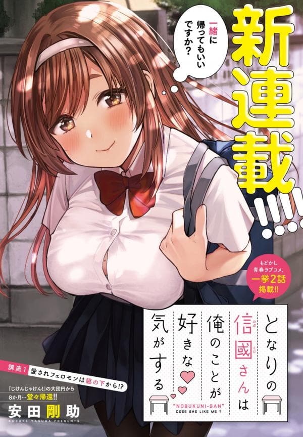 "Nobukuni-san" Does She Like Me? manga cover