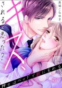 Kiss sareruto omotta? Shinshi ha Bed de Kemono ni Kawaru manga cover