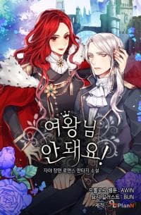 Queen, You Musn't! manga cover