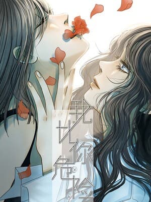 I'm More Dangerous Than You manga cover