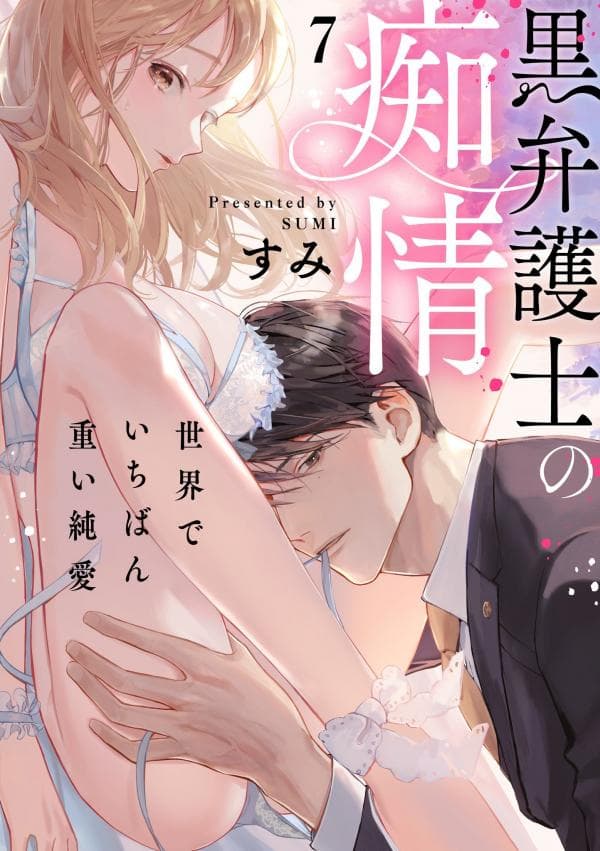 Kuro Bengoshi no Chijou Sekai de Ichiban Omoi Junai