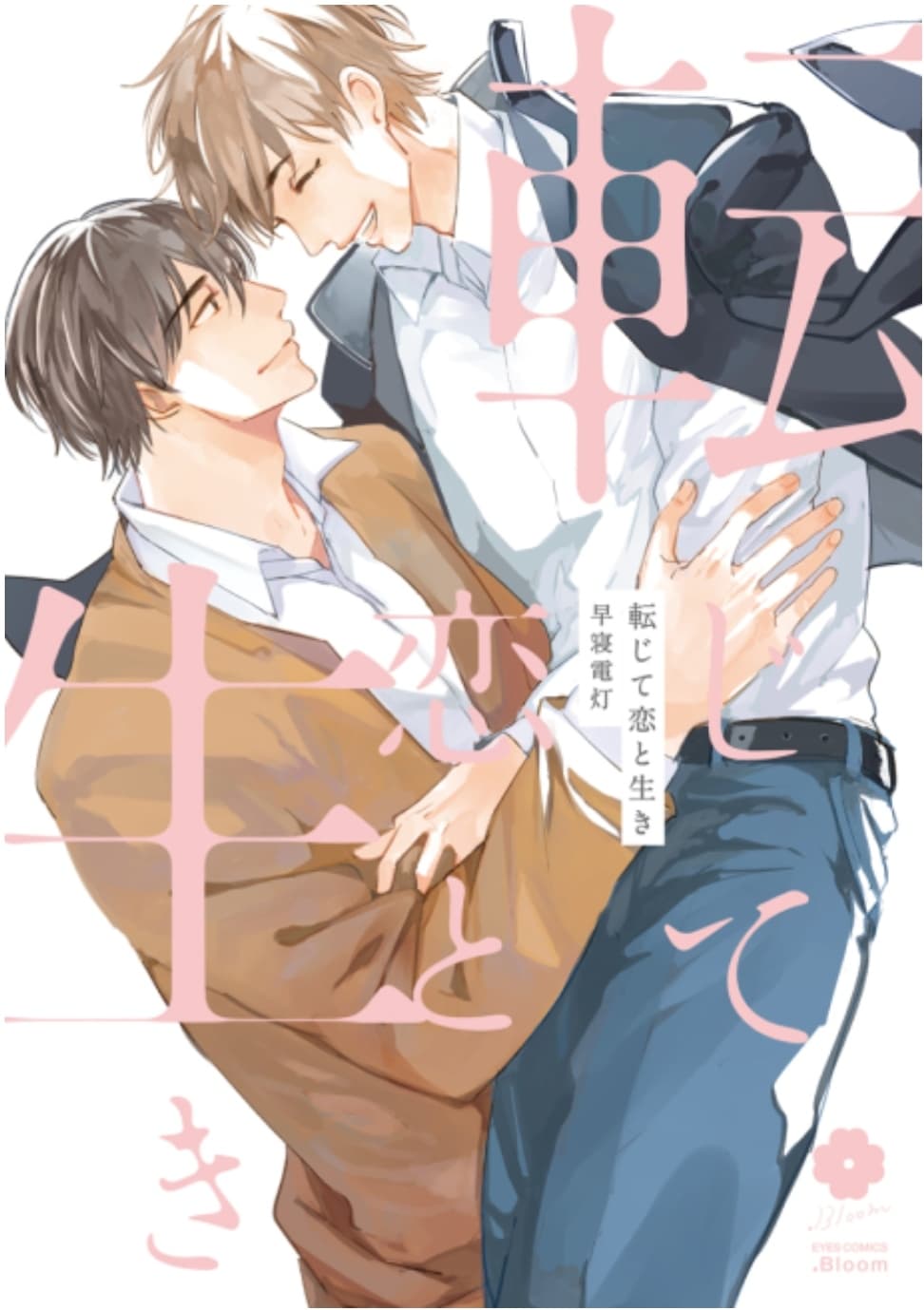 Born to Love you manga cover
