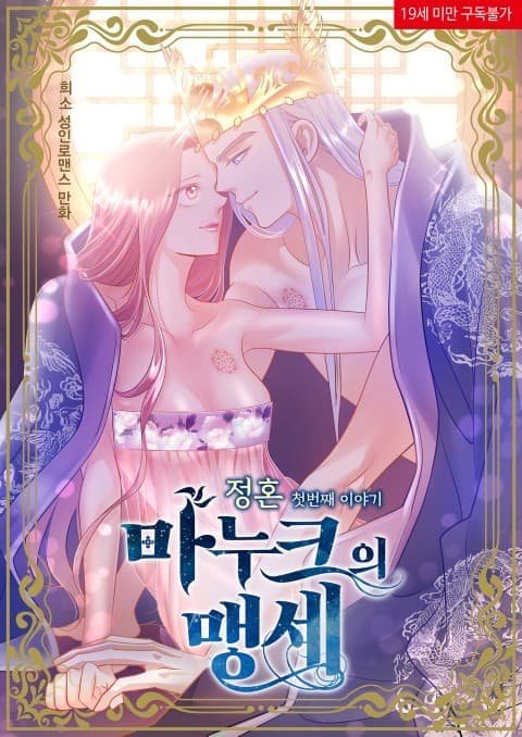 Manuk's Oath: First Story of Betrothal manga cover