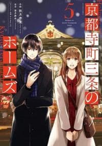 Holmes of Kyoto manga cover
