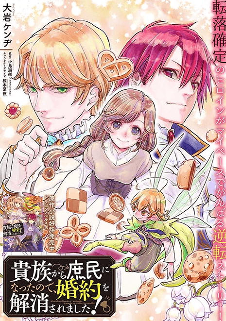 Since I Became a Commoner, My Engagement was Annulled! manga cover