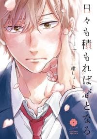 Everyday, Love Me More manga cover