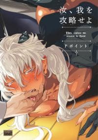 Nanji Ware wo Kouryaku Seyo manga cover