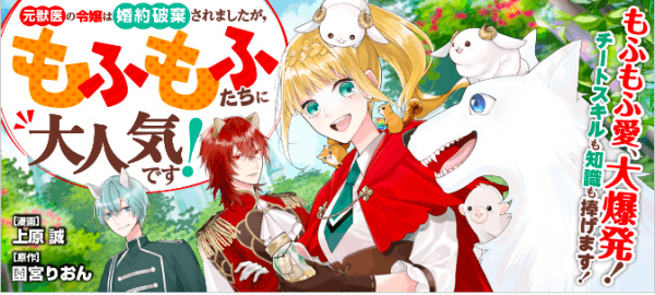 The Daughter is a Former Veterinarian Has Been Abandoned, but Is Very Popular With Mofumofu! manga cover