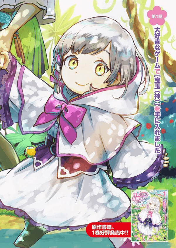 Honobo no Isekai Tensei Days ~ Level Counter, Item Mochi Goshi! Watashi wa Saikyou Youjo desu~ manga cover