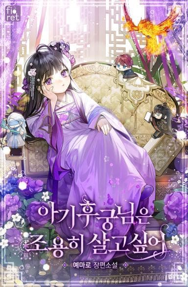 The Baby Concubine Wants to Live Quietly manga cover
