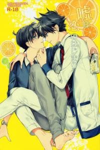 Uso wa Koi no Hajimari - Detective Conan dj manga cover