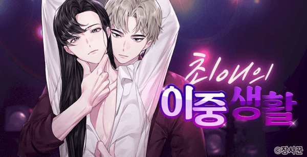 My Bias' Double Life manga cover