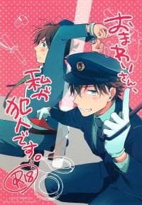 Omawari-san, Watashi ga Hannin desu - Detective Conan dj